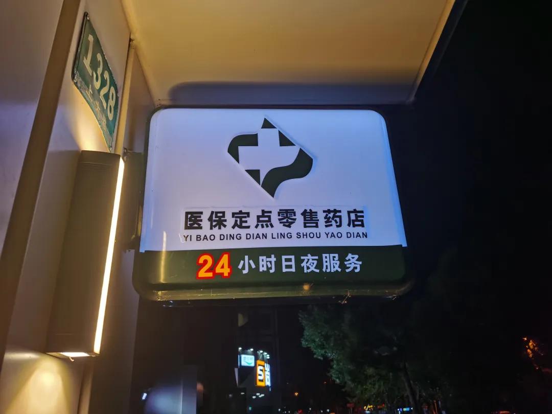 天长最新24小时医保回收方法分析(最方便真实的天长24小时医保回收什么意思方法)